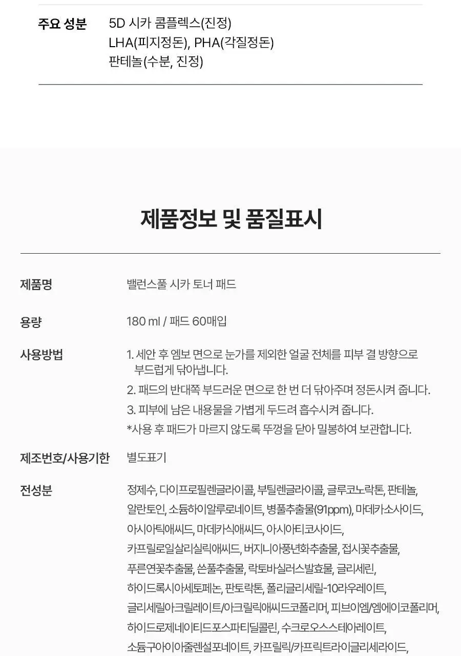 [1+1] 토리든 패드 다이브인/밸런스풀 리필기획 2종 택 1(수분/진정) 상세페이지 78